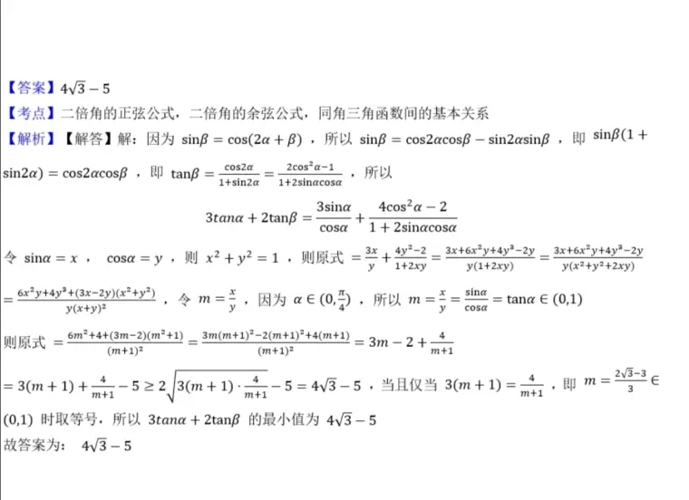 高二还不会用和差化积解题 一道题教会和差化积使用思路 哔哩哔哩