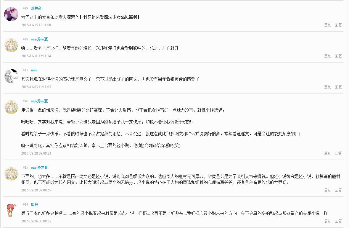 我心目中的轻小说 By:执念残生轮回