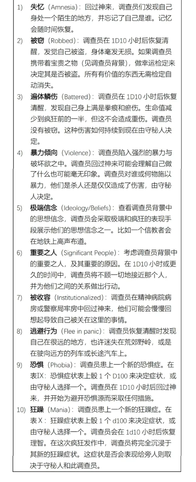 第七期啦 克苏鲁trpg 萌新啃食coc7th规则书随手写一点东西 理智篇 哔哩哔哩