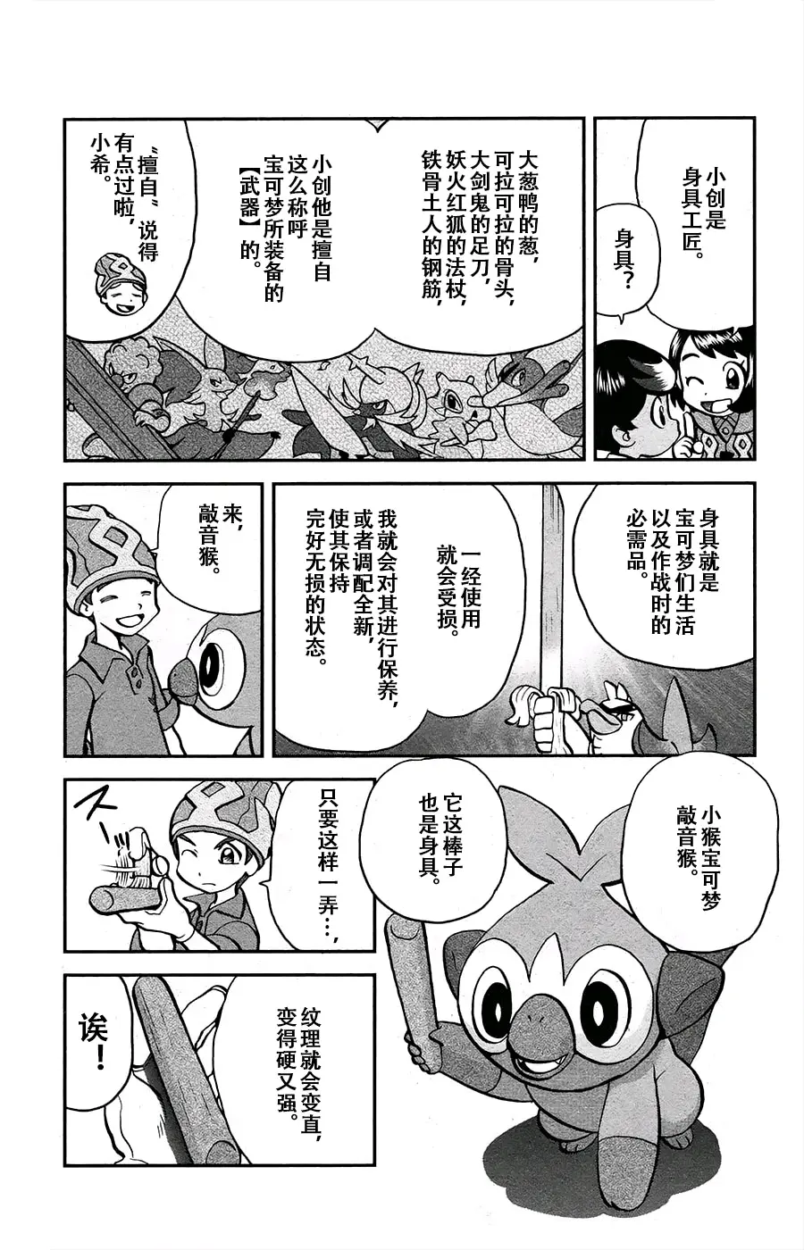 宝可梦特别篇剑盾漫画