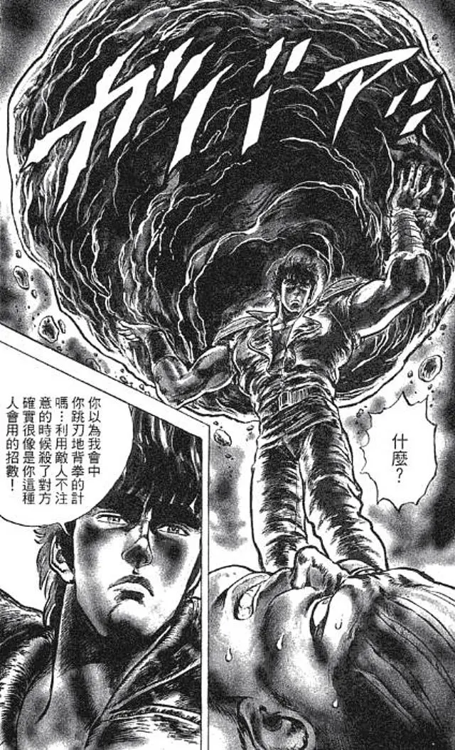 凭什么我练不成北斗神拳 深度剖析拳四郎深藏的拳法之秘 哔哩哔哩