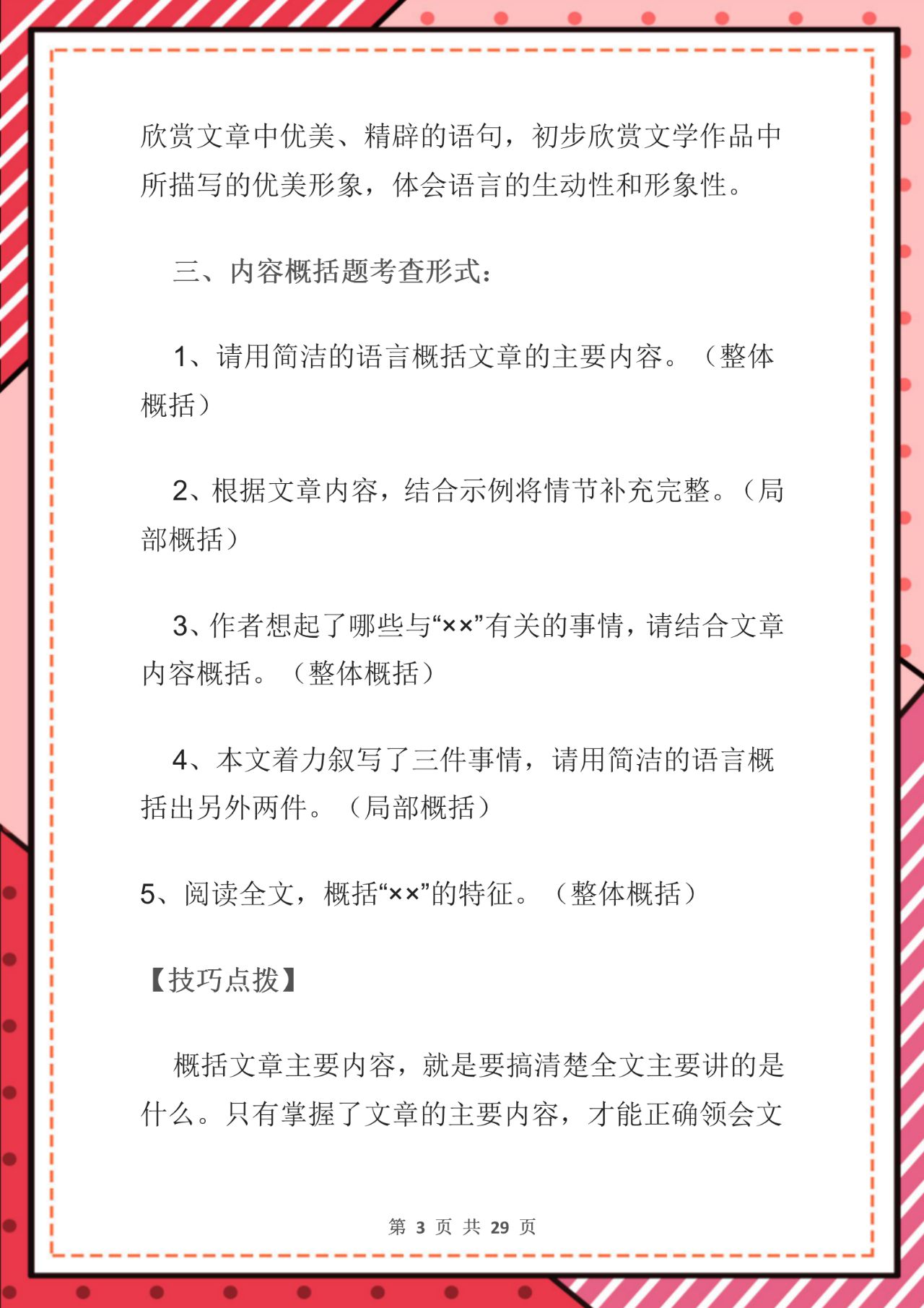 记叙要素的作用_记叙文四要素_作文记叙文要素