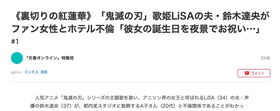 鬼灭之刃主唱 Lisa丈夫出轨后续 声优铃木达央自杀未遂 哔哩哔哩