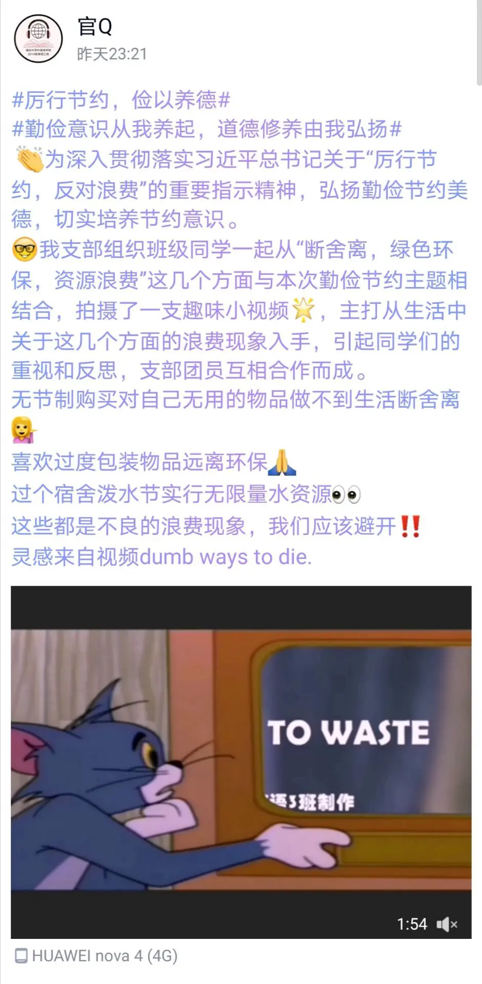厉行节约 俭以养德 团立项活动福州大学外国语学院19级英语三班团支部 哔哩哔哩