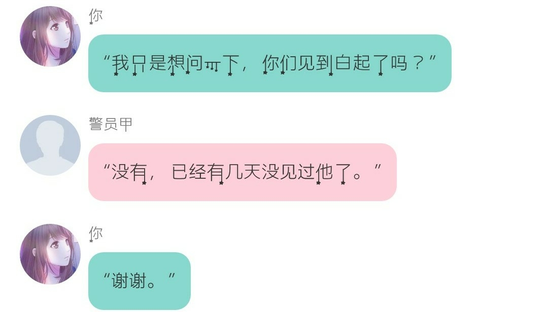 [恋与制作人][恋人未满]你们的七夕（白起篇）