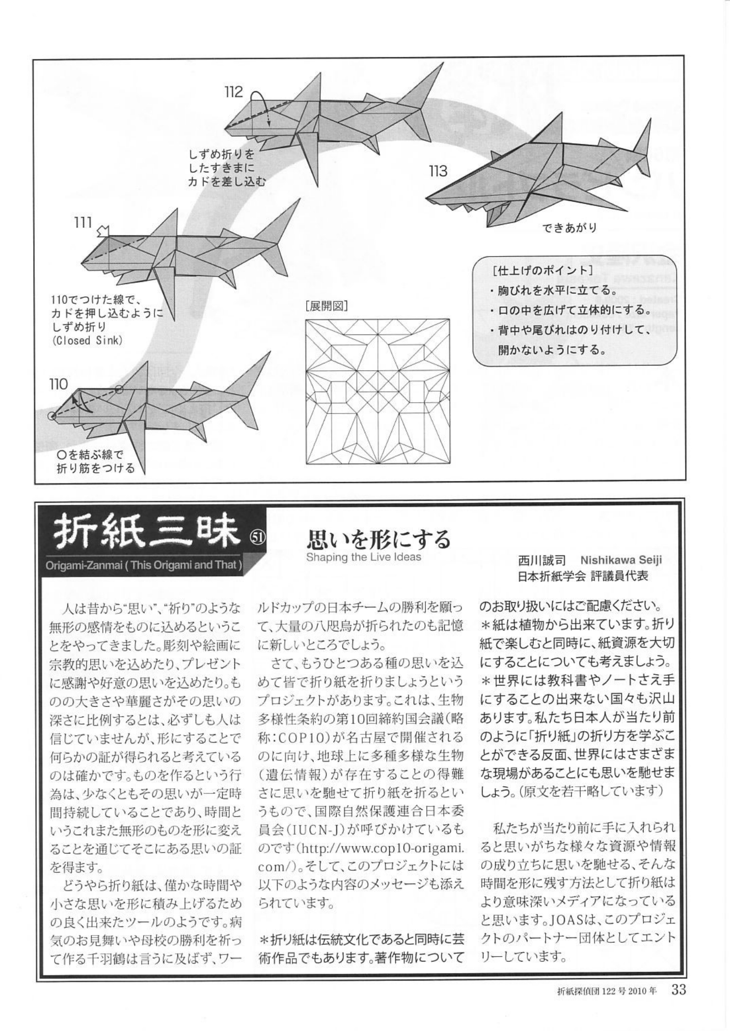 现代折纸经典作品之一，宫岛登的鲨鱼 - 哔哩哔哩