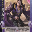 【紫乔图鉴】JIN003 司马师 [OL/线下] [身份/国战]