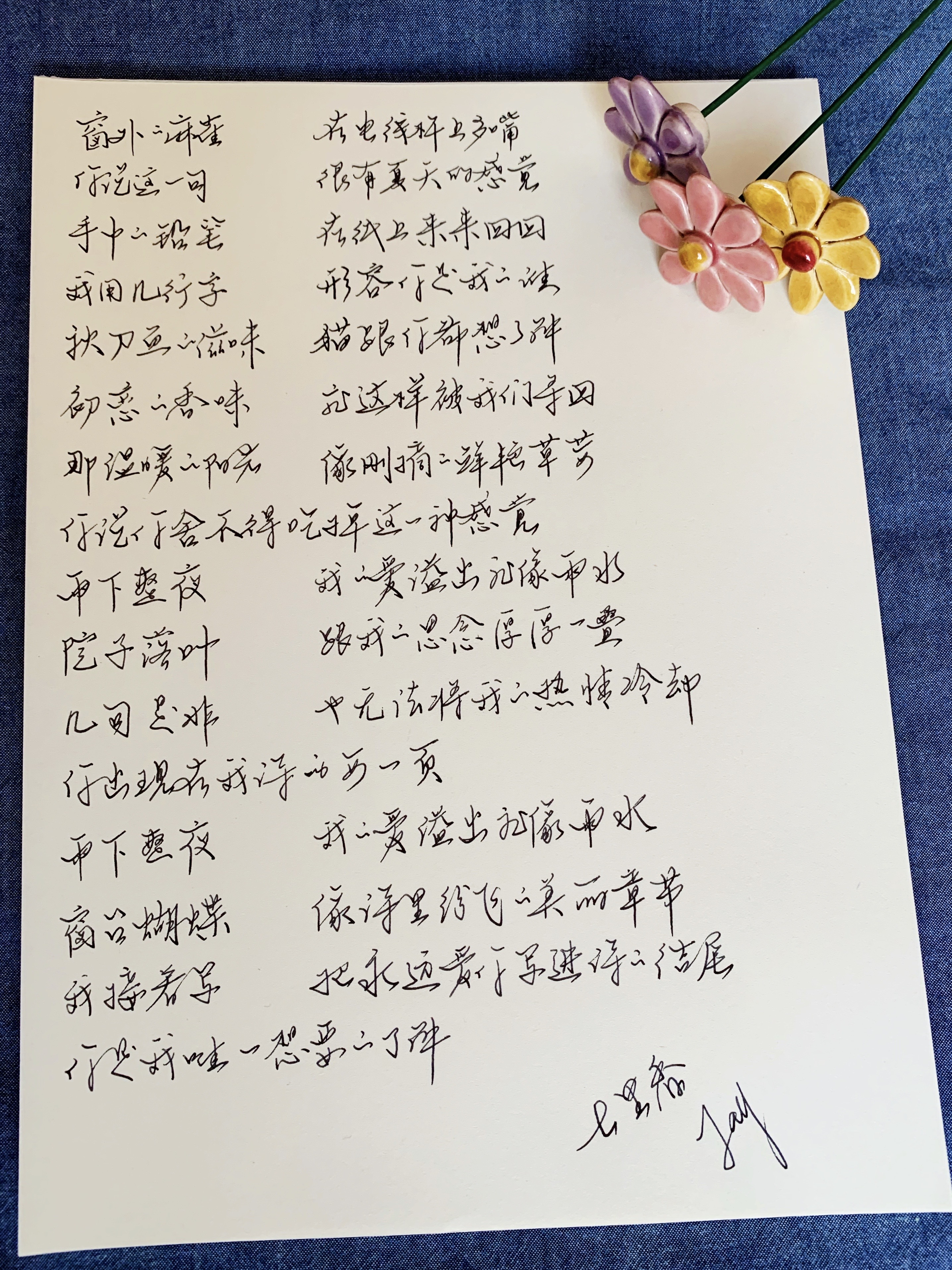 手写歌词七里香jay