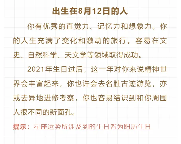 有话直说的一天12星座每日运 8月12日 哔哩哔哩