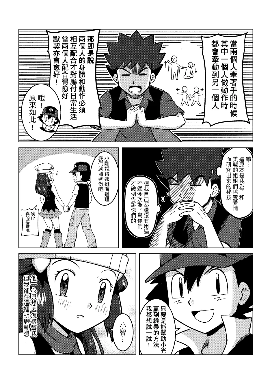智光 宝可梦钻石 珍珠同人漫画 第七话上篇 哔哩哔哩 智光 宝可梦钻石 珍珠同人漫画 第七话上篇 哔哩哔哩