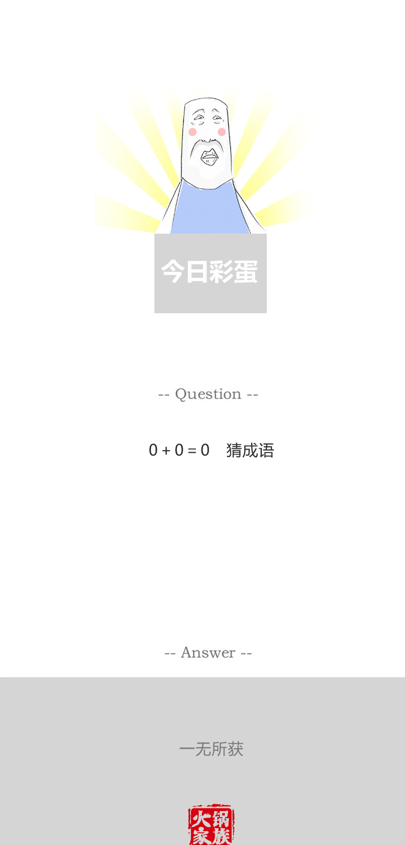 你能诚实的告诉我，一个月挣多少钱吗