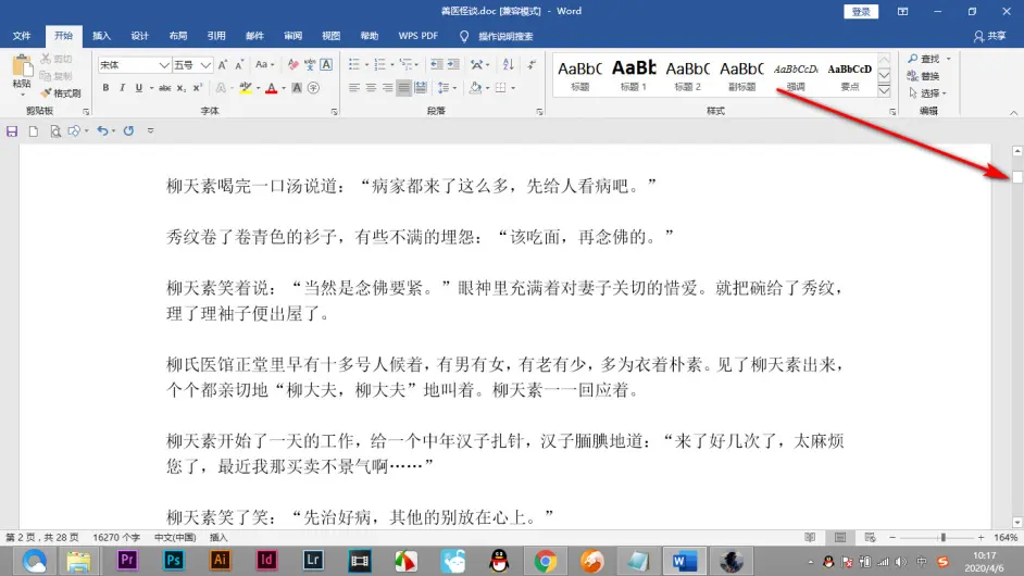 Word段落设置的快捷键有哪些 Word长文档快速浏览快捷键有哪些 哔哩哔哩