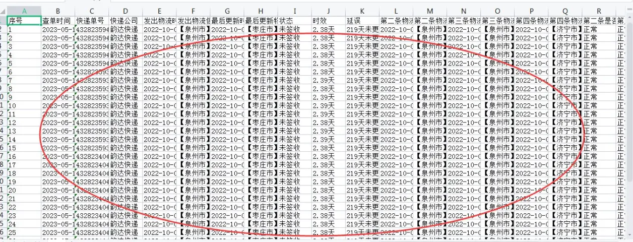 韵达快递查询 填写图片