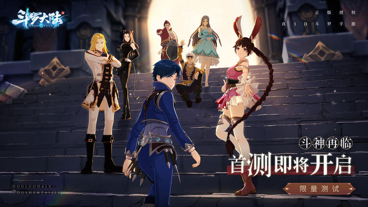 Bigfun 真3d斗罗手游丨首测来袭 史莱克学院初开放