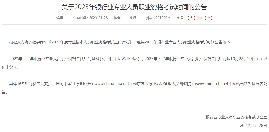 银行从业资格报名官网_从业资格报名银行审核多久_银行从业资格报名