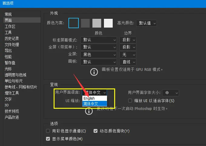 0 Ps首选项 界面 用户界面语言 哔哩哔哩