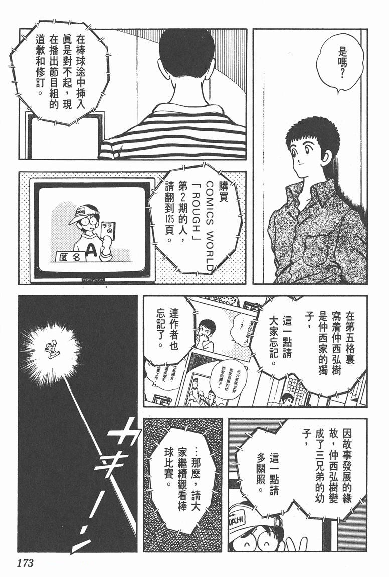 安达充 漫画《rough》第5卷节选