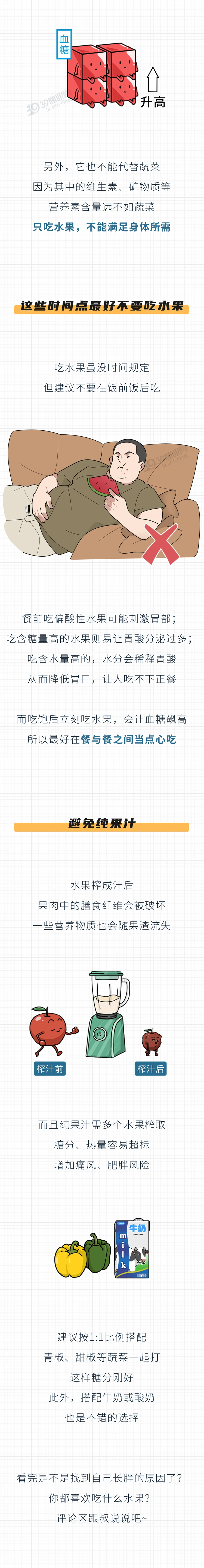 八种水果吃着不甜含糖量却巨高有的热量堪比吃肉5