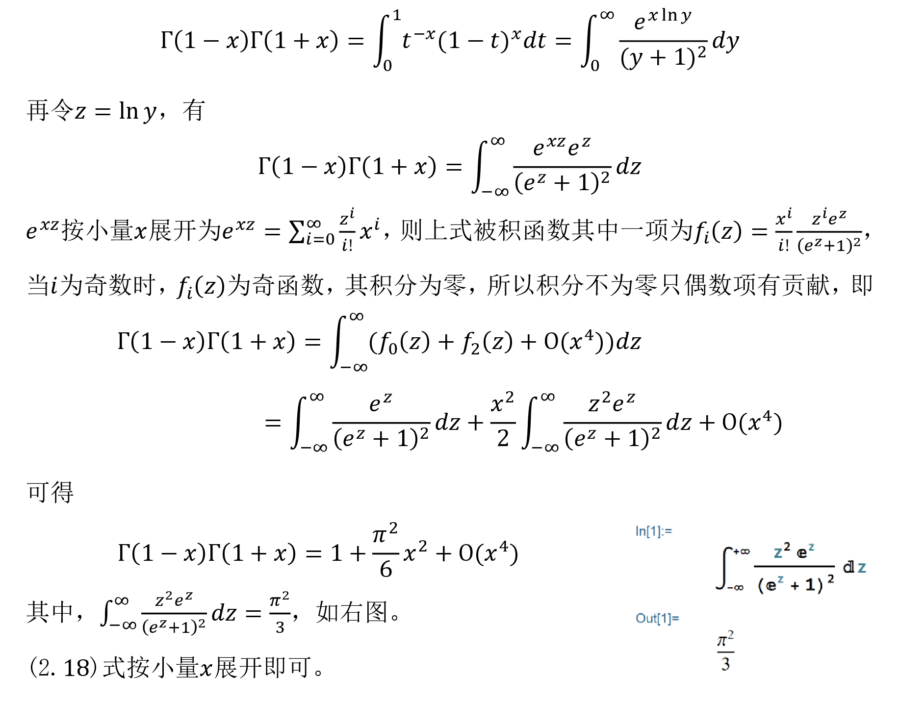 有关Gamma函数的一些公式和计算