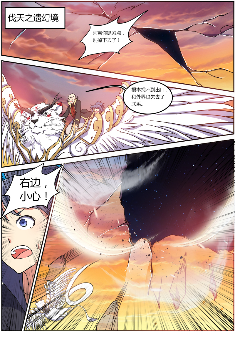 【驭灵师】79.80 小明哥就是王司徒