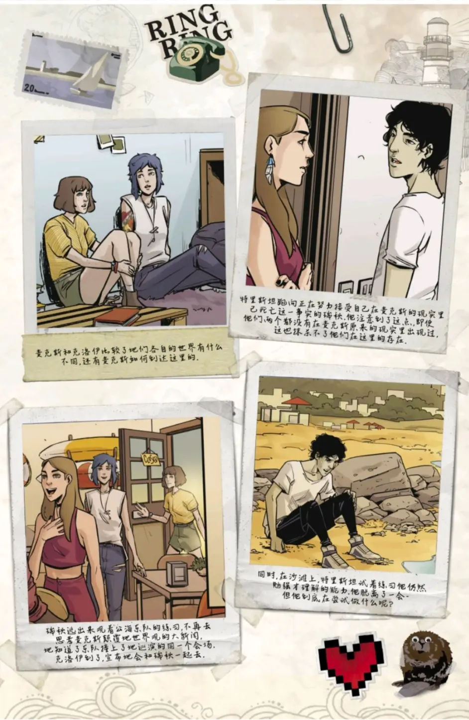 我从未放弃寻找 如今你又在何方 奇异人生官方漫画 哔哩哔哩