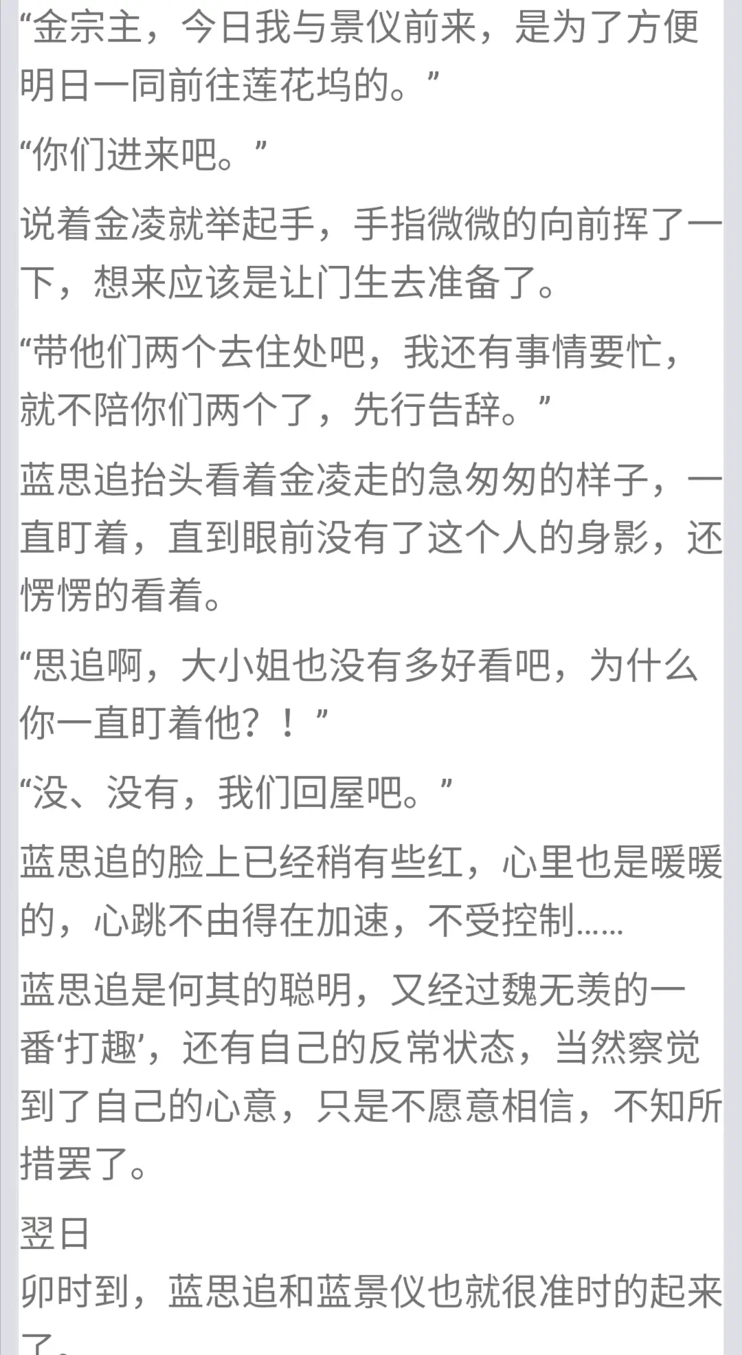 桑仪篇七内含追凌