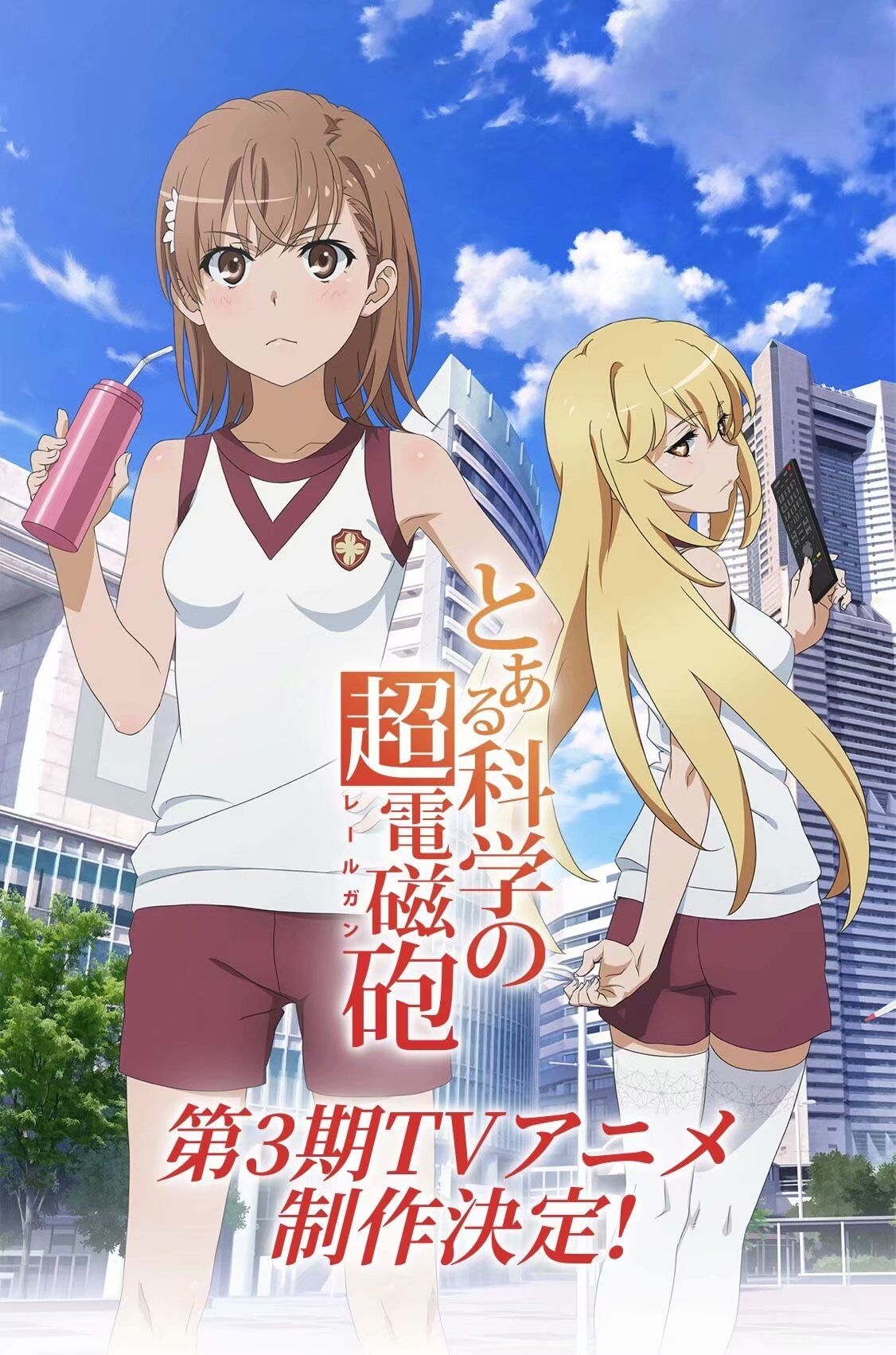《某科学的一方通行》将推出tv动画 2019年开播