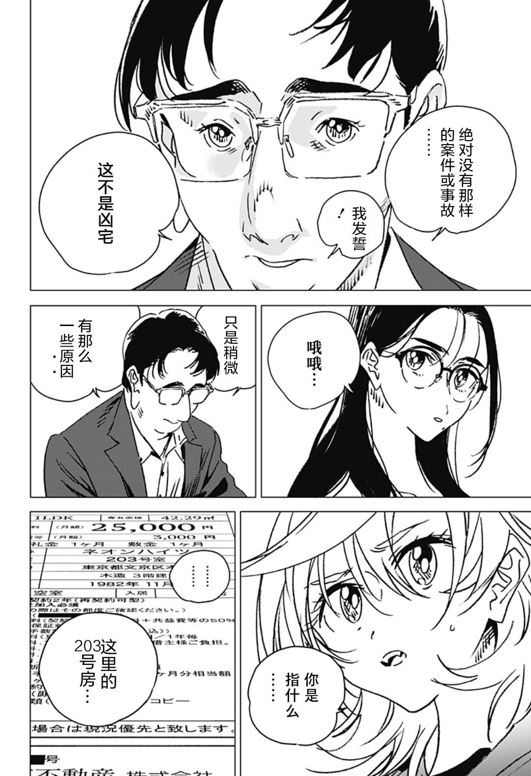 夏日重现外传 未然事件物件—前篇 漫画