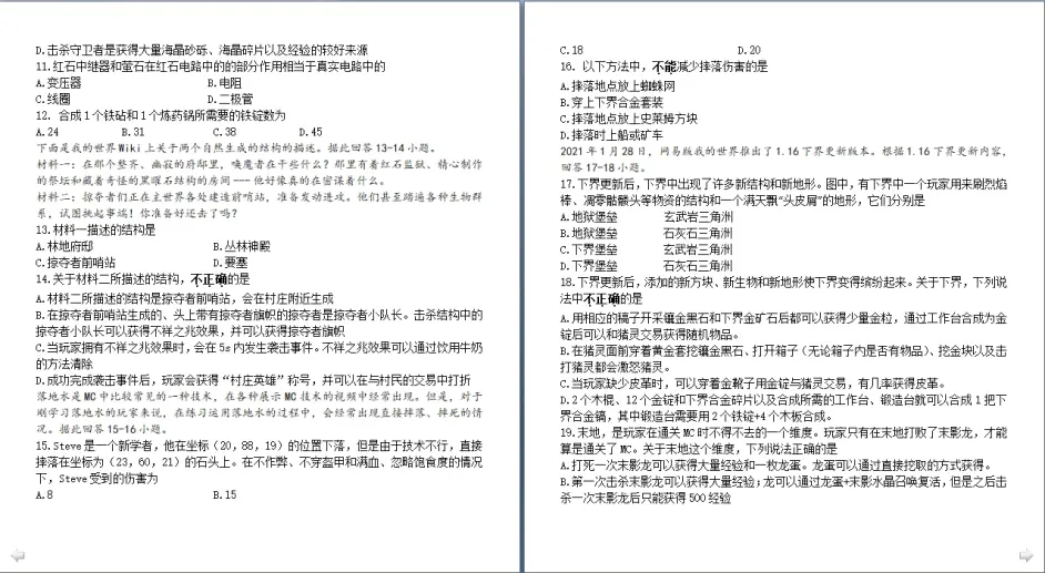 Minecraft基础知识综合评估测试 初稿 哔哩哔哩