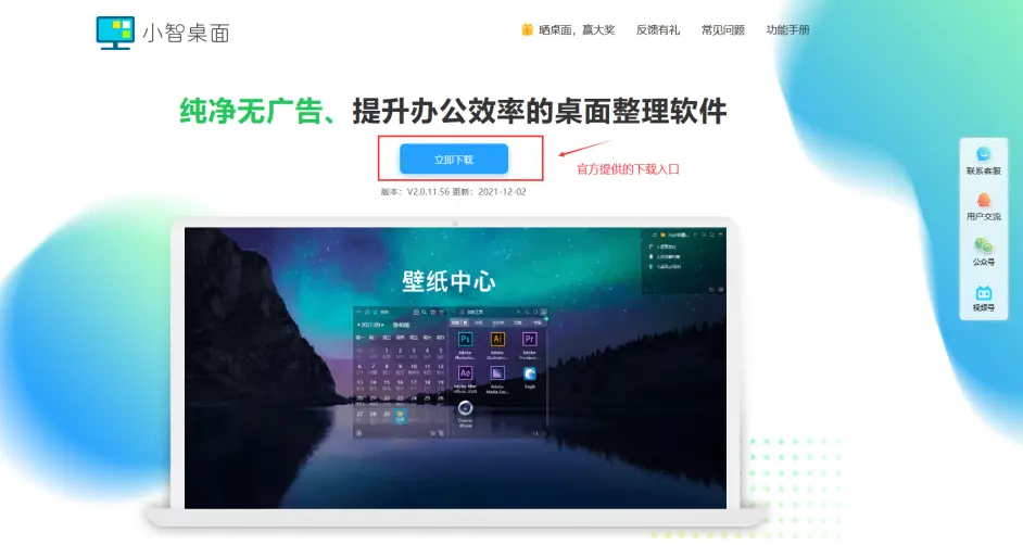小智桌面是流氓软件吗 小智桌面是一款好用的桌面整理美化软件 大公司良心出品哦 哔哩哔哩