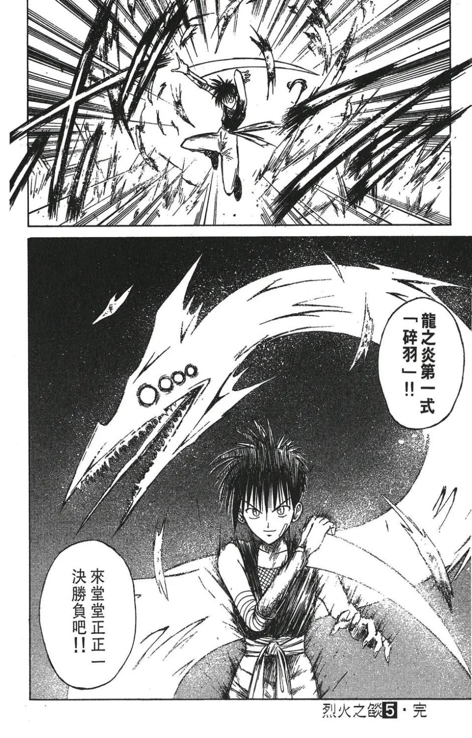 动漫盘点 花菱烈火八龙之炎 哔哩哔哩