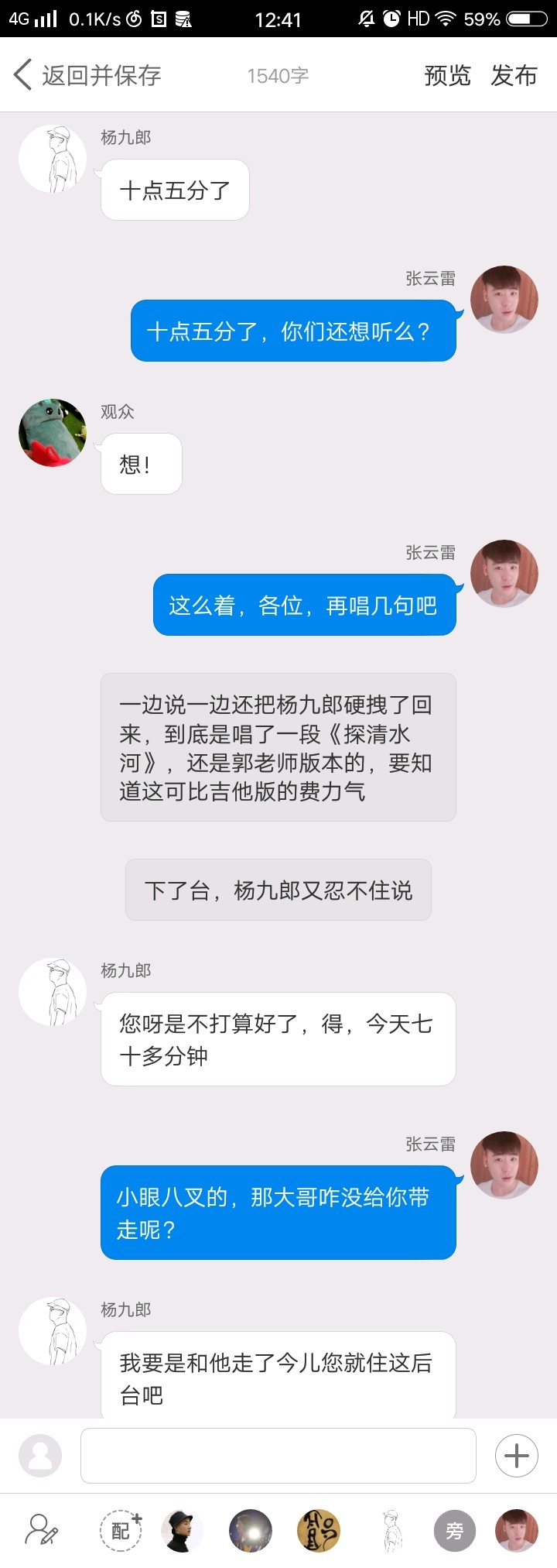 《后台那些事儿》【九辫儿现实友情向】43