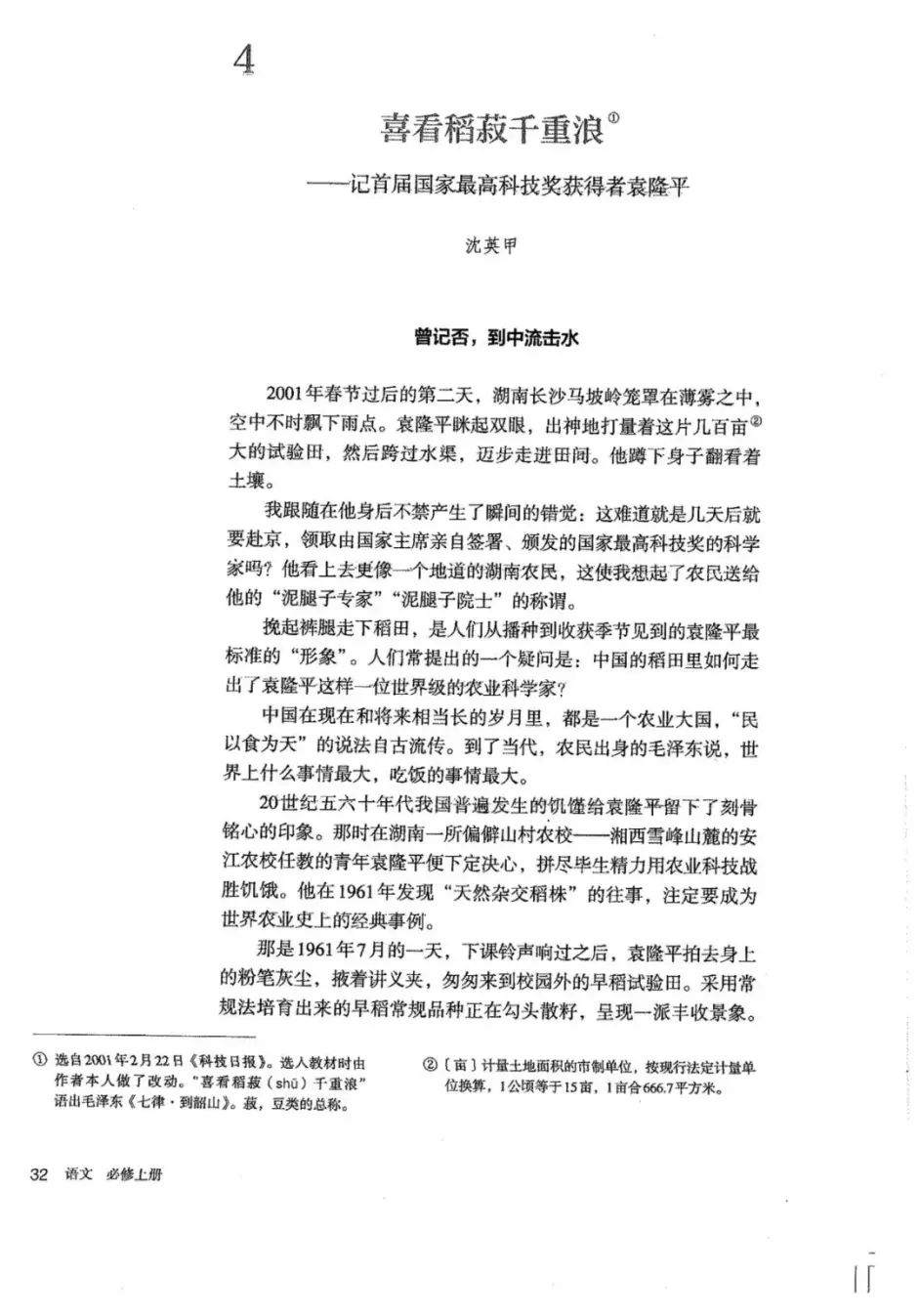 袁隆平 一稻济世万家粮足 杂交水稻之父袁隆平的一生 哔哩哔哩