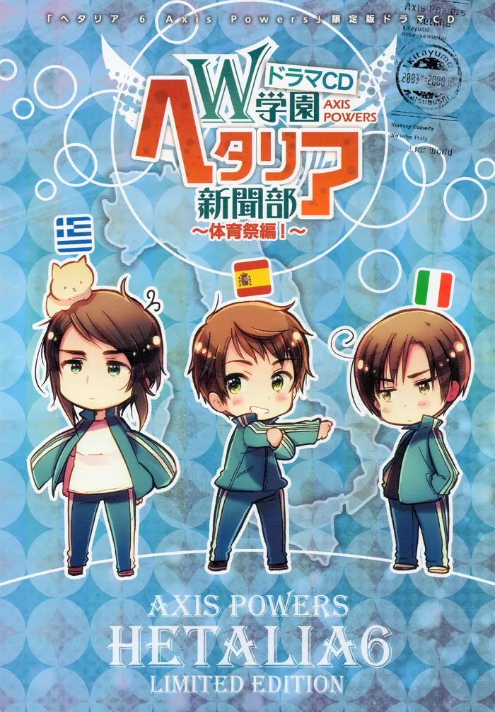 ヘタリア 羊でおやすみ ポスター アメリカ イギリス ヘタリア 羊でおやすみ ポスター アメリカ イギリス ヘタリア×羊