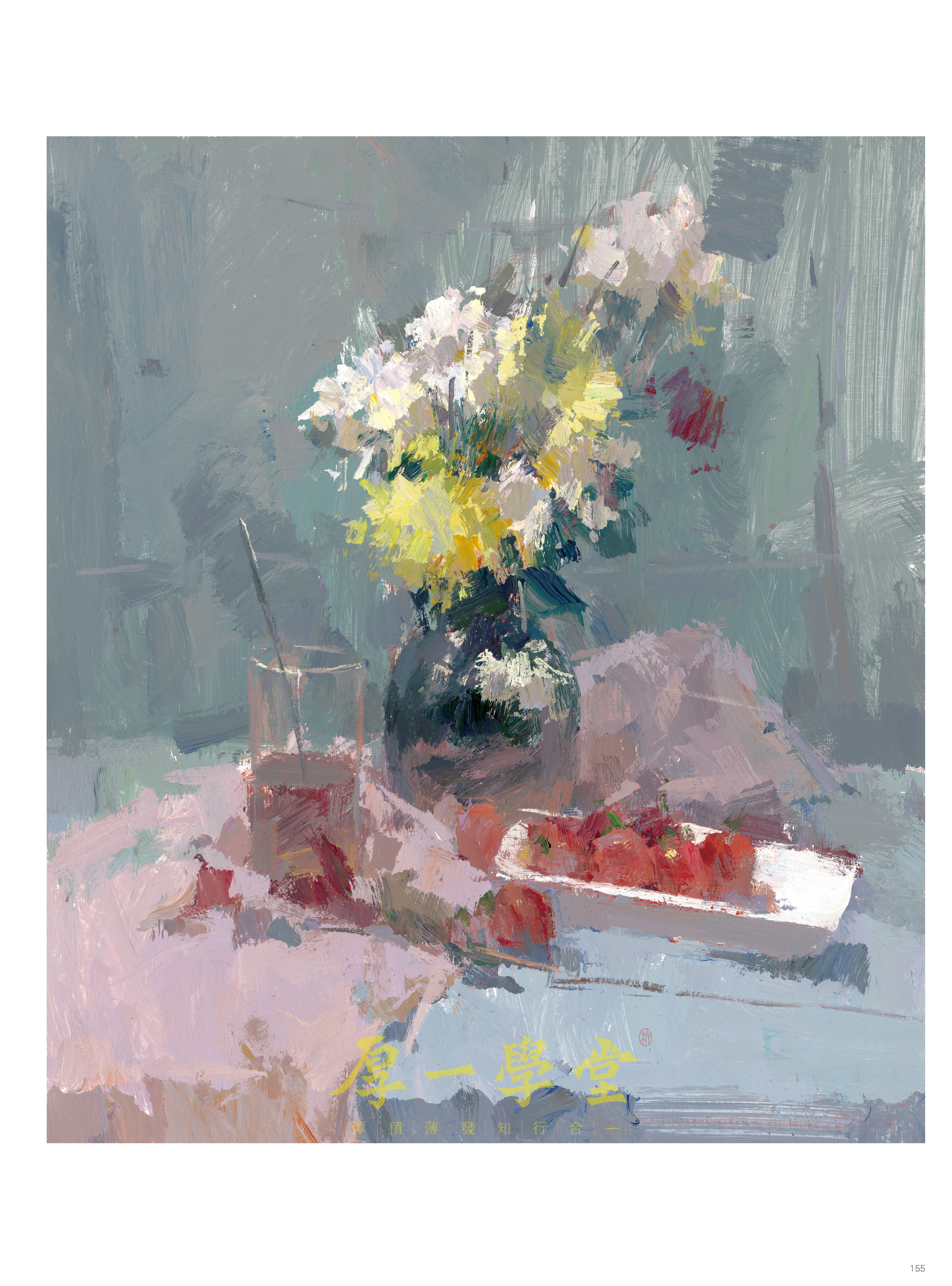 2019年我们的色彩课色彩静物书内页花卉类篇高清喜欢吗