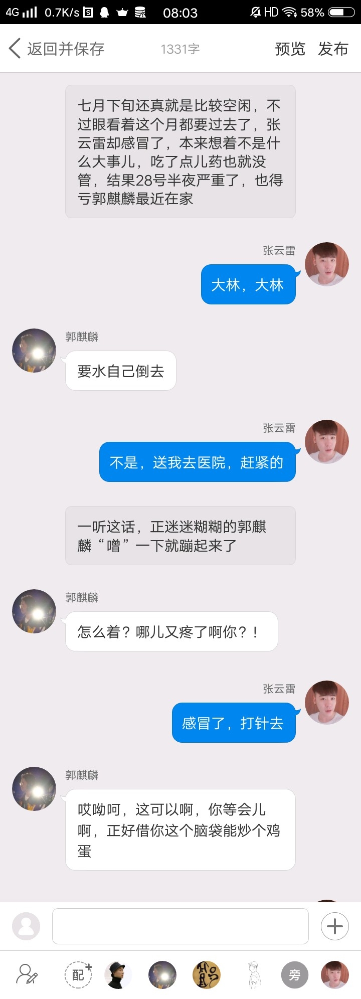 《后台那些事儿》【九辫儿现实友情向】93