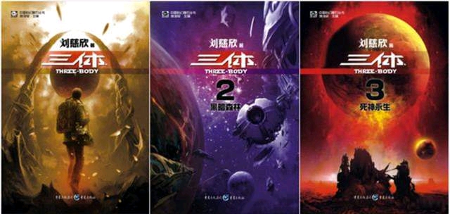 三体是一部科幻巨著,由著名作家刘慈欣所创,讲述了人类与三体人对抗的
