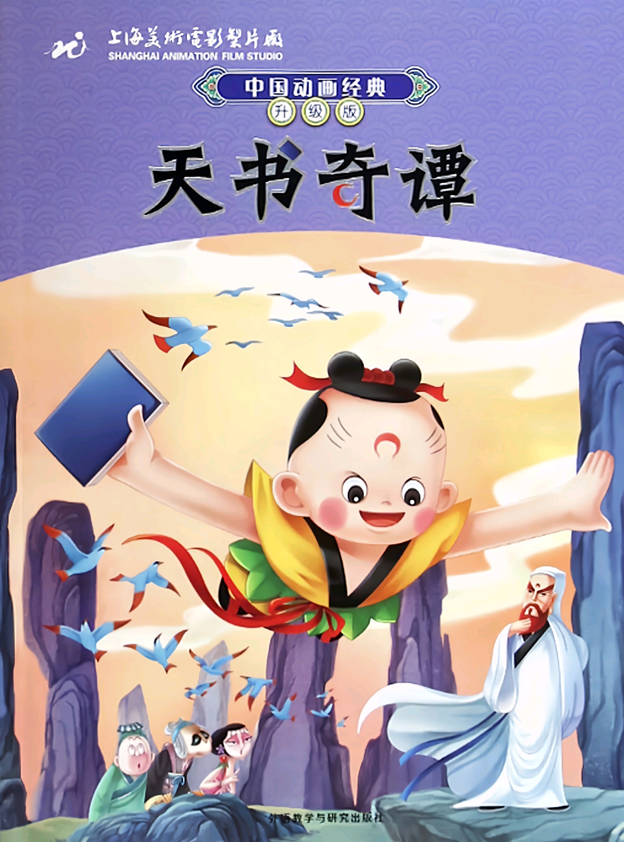 经典艺术动画电影《天书奇谭》归来,影片采用4k超清修复技术,将于11月