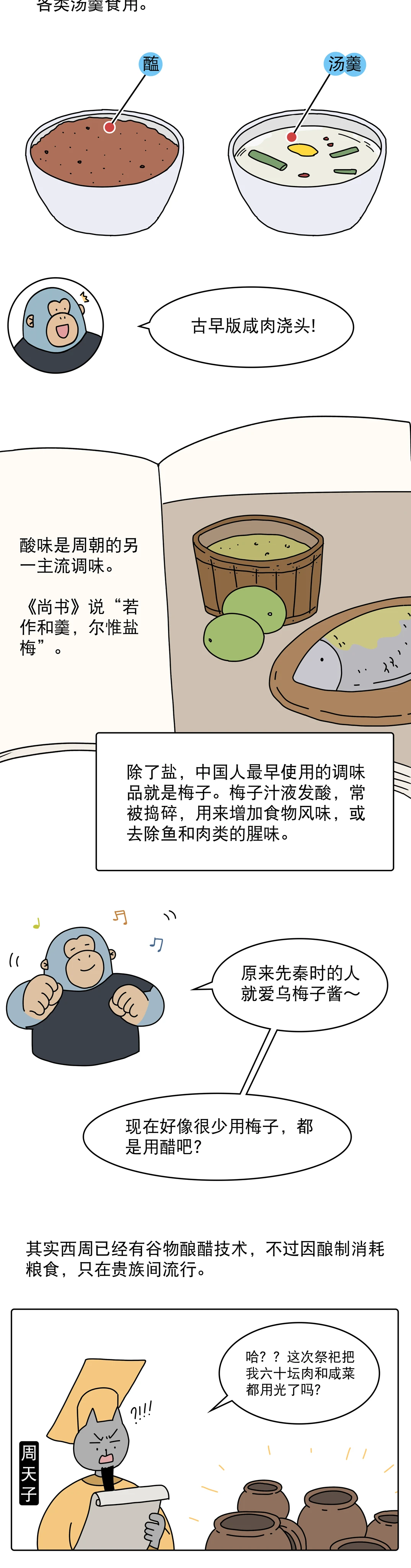 酸甜苦辣咸古代干饭人怎么吃2