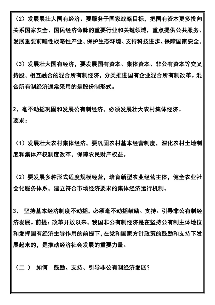 吐血整理 高中政治必修二经济与社会知识点背诵提纲 高考冲刺人手一份 嘎嘎乱杀 哔哩哔哩