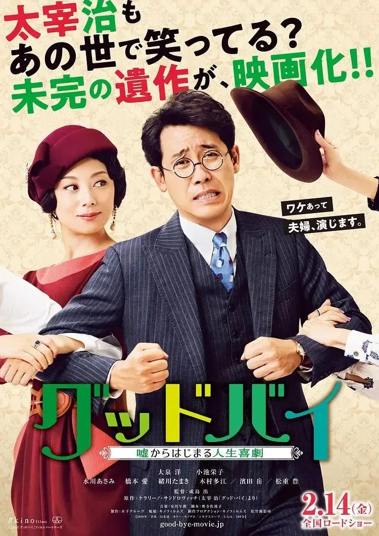 太宰治未完成的遗作 绝色美人假扮妻子劝退3个情妇 哔哩哔哩