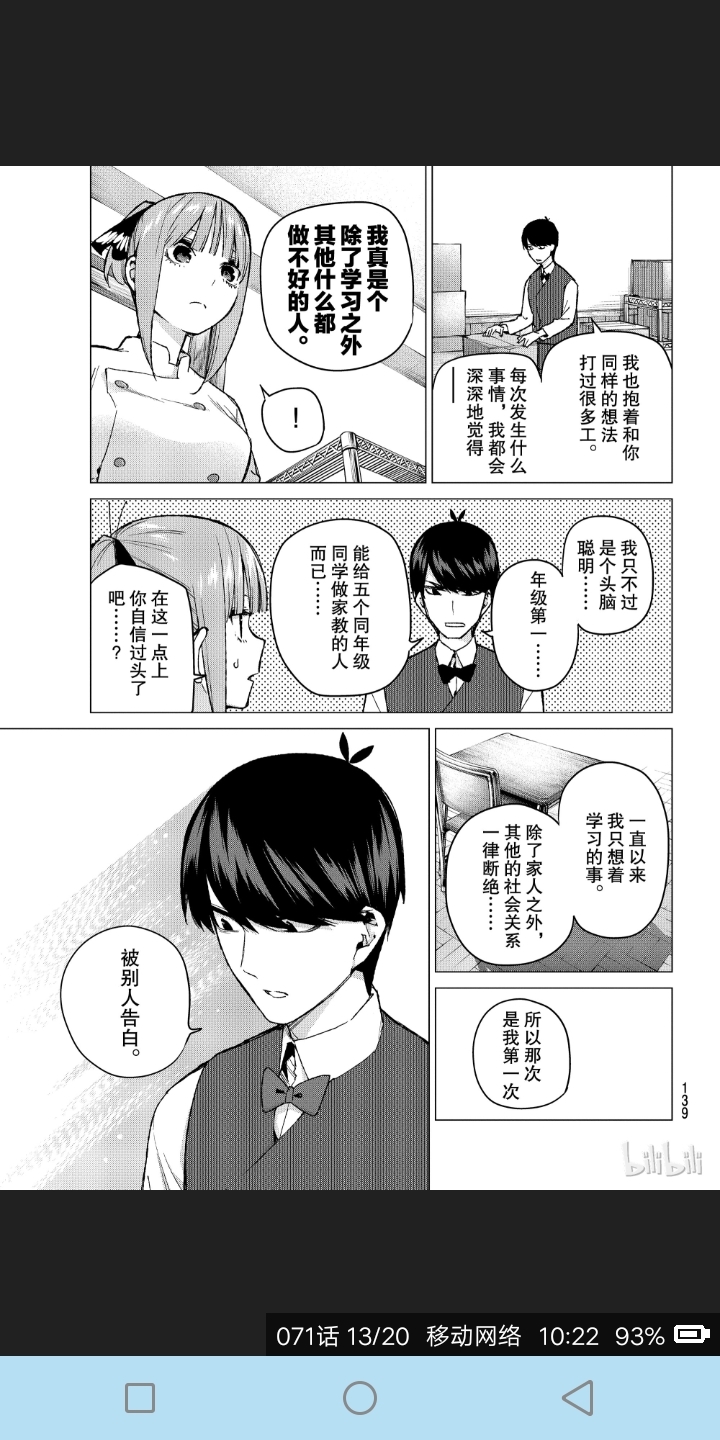 五等分的花嫁(漫画最新一话,71话)(本文章也许