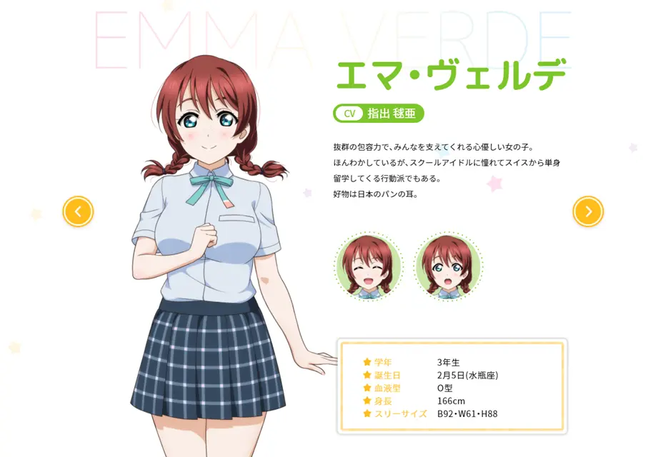 虹咲角色性格分析 艾玛 维尔德 哔哩哔哩