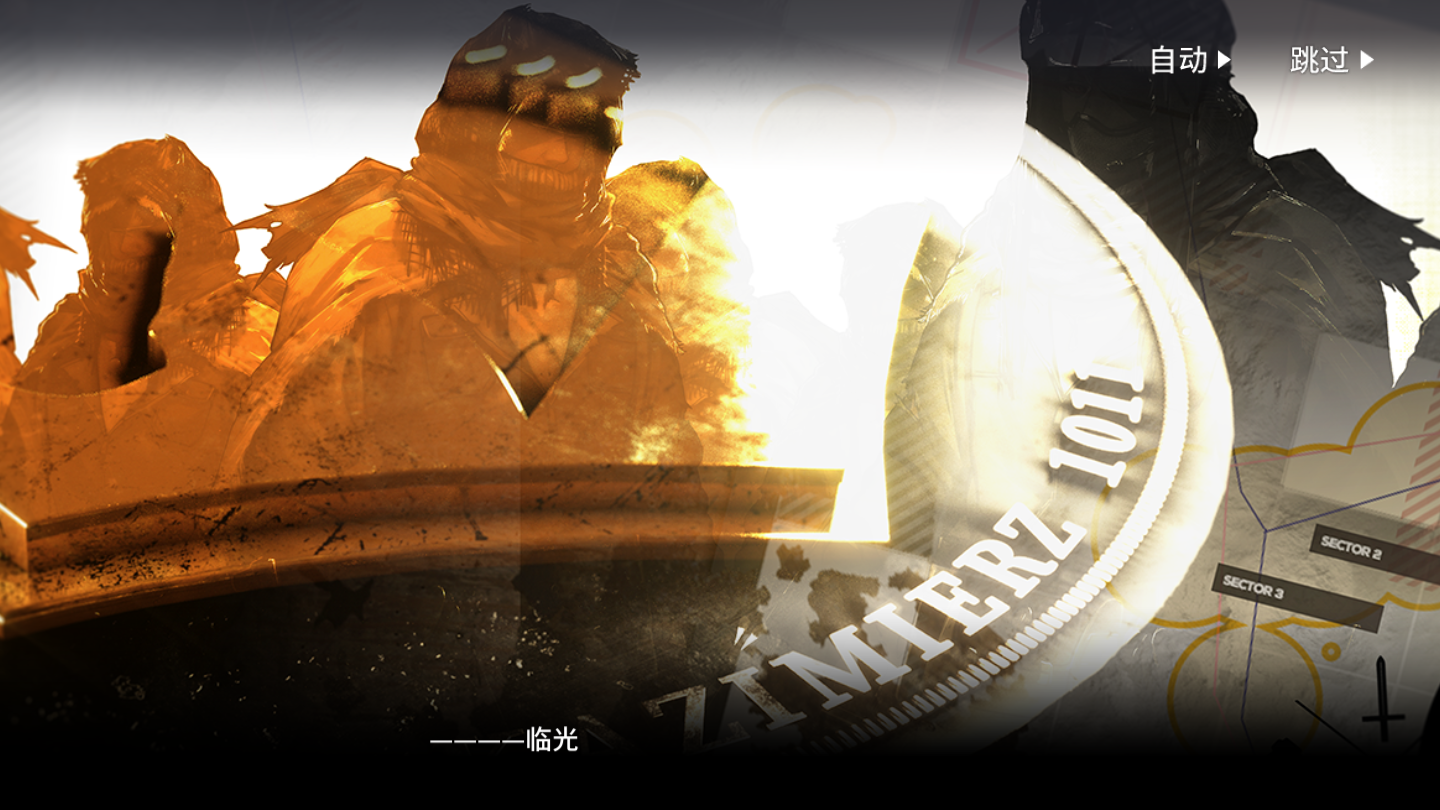 【明日方舟】《骑兵与猎人》剧情GT-EX-1 an