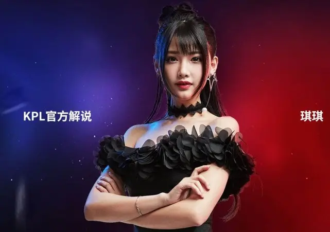 kpl内外兼修的美女解说 第三期 琪琪