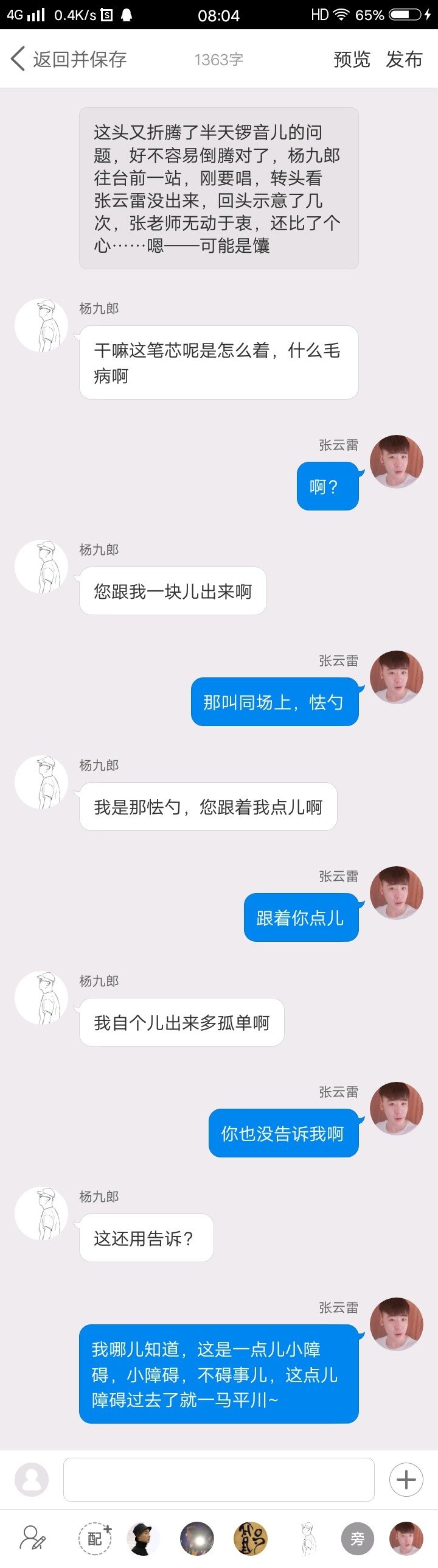 《后台那些事儿》【九辫儿现实友情向】87