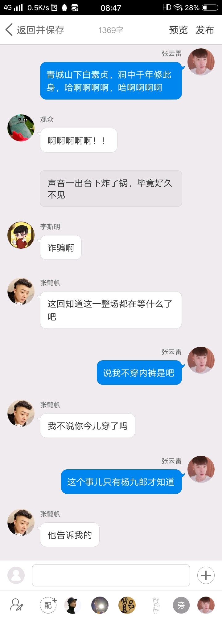 《后台那些事儿》【九辫儿现实友情向】84