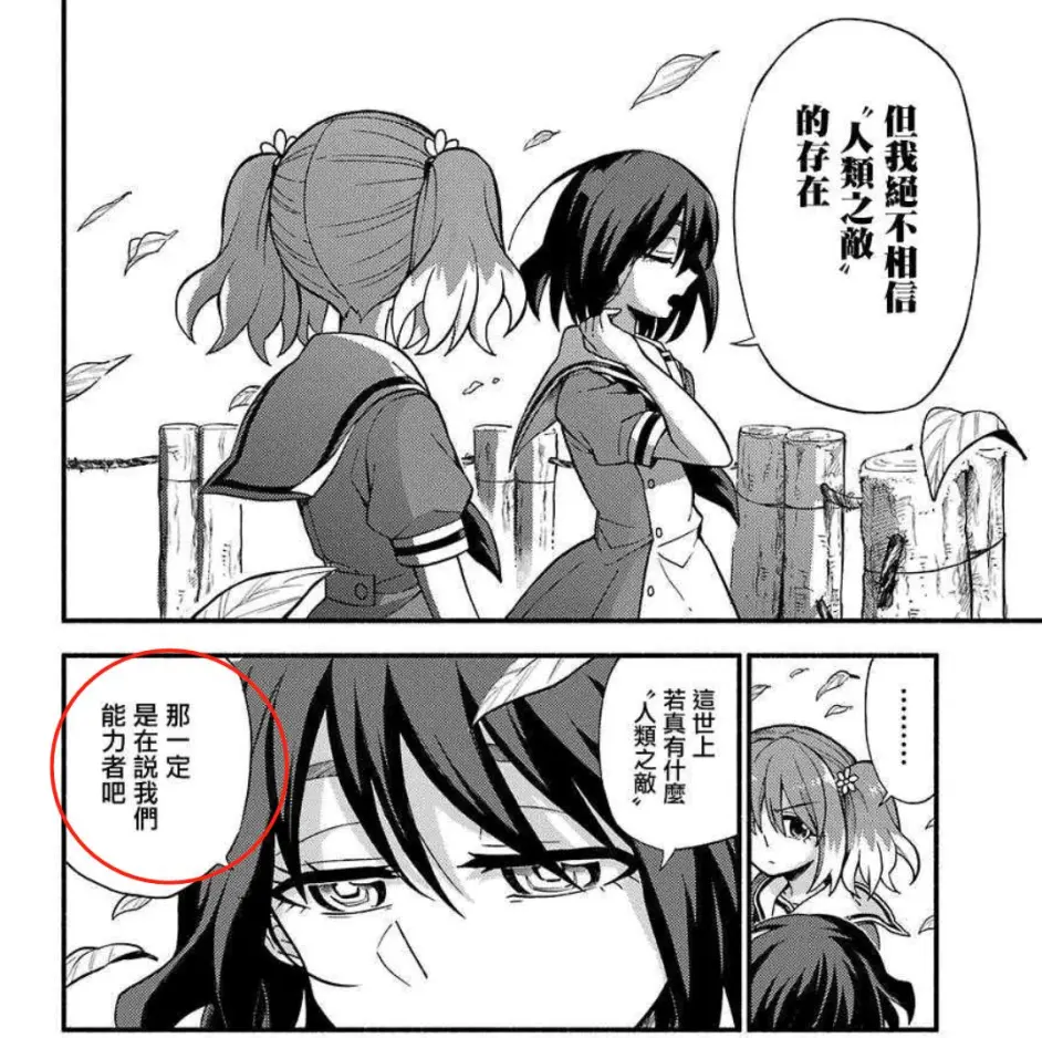 完结待定 无能力者娜娜 漫画剧情 3 漫画38 47 哔哩哔哩