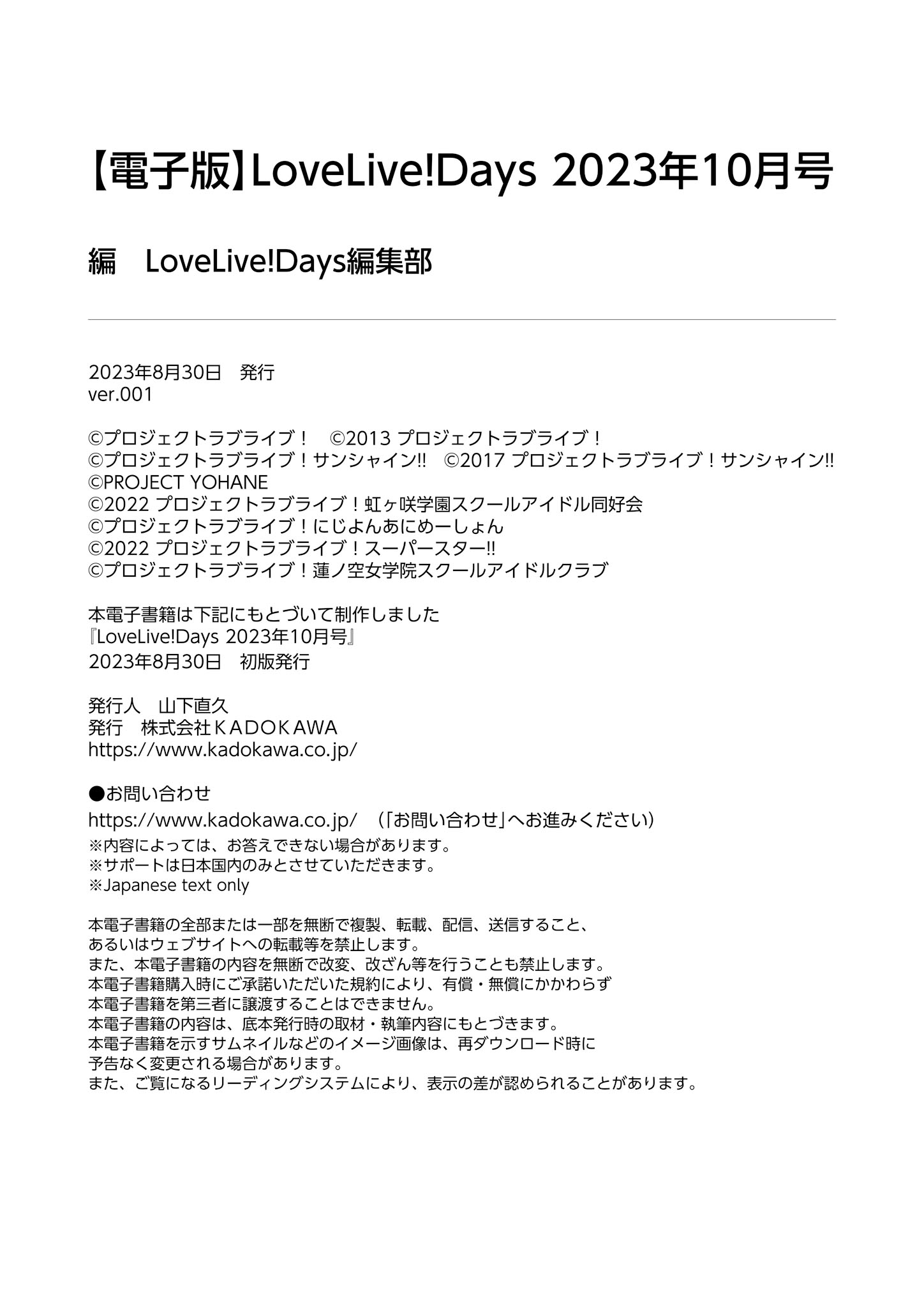 LoveLive!Days Vol.43