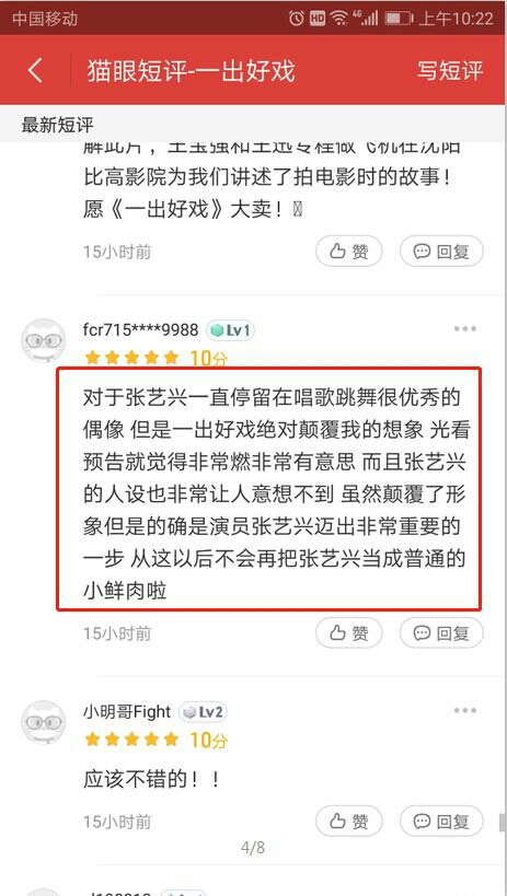 【张艺兴】引导.《一出好戏》的那些事儿